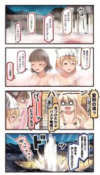Rule 34 | 10s, 3girls, 4koma, = =, architecture, bath, bathing, bismarck (kancolle), blank eyes, blonde hair, blunt bangs, breasts, brown hair, cannon, cleavage, closed eyes, comic, commentary request, crying, east asian architecture, explosion, flag, hair censor, hair over breasts, highres, holding, holding towel, ido (teketeke), kantai collection, littorio (kancolle), long hair, multiple girls, musical note, night, night sky, no eyewear, no headwear, nude, o o, onsen, open mouth, opening door, quaver, rigging, roma (kancolle), shaded face, short hair, sign, sky, smile, speech bubble, spoken musical note, star (sky), steam, sweatdrop, towel, towel on head, translation request, tree, turn pale, white flag, wooden wall