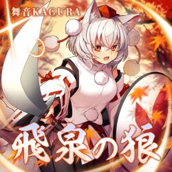Rule 34 | 1girl, album cover, animal ear fluff, animal ears, attack, autumn, autumn leaves, bare shoulders, black skirt, bow, cibo (killy), colored eyelashes, cover, detached sleeves, game cg, gleam, hat, holding, holding shield, holding sword, holding weapon, inubashiri momiji, leaf print, long sleeves, looking at viewer, maple leaf print, muon kagura, official art, open mouth, outdoors, pom pom (clothes), red bow, red eyes, red headwear, red sash, ribbon-trimmed sleeves, ribbon trim, sash, shield, shirt, short hair, skirt, sky, sleeve bow, sleeveless, sleeveless shirt, sword, tokin hat, touhou, touhou cannonball, tree, turtleneck, v-shaped eyebrows, waist bow, weapon, white background, white hair, white sleeves, wide sleeves, wolf ears, yellow sky