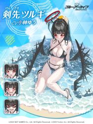 Rule 34 | 1girl, antenna hair, artist request, bikini, black bikini, black footwear, black hair, blue archive, blunt bangs, blush, breasts, closed mouth, expressions, flower, halo, halterneck, highres, large breasts, long hair, official art, open mouth, pale skin, partially submerged, ponytail, promotional art, red eyes, sandals, shaded face, side-tie bikini bottom, sitting, solo, spikes, sweat, swimsuit, tsurugi (blue archive), tsurugi (swimsuit) (blue archive), very long hair, water, wet, wings