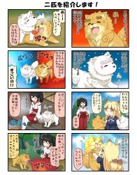 Rule 34 | 2girls, 4koma, animal ears, black hair, blonde hair, blue sky, blunt bangs, bowing, breath weapon, breathing fire, chibi, closed eyes, comic, commentary request, dog, fire, fox ears, fox tail, hair between eyes, hands on own hips, highres, horns, japanese clothes, komainu, long hair, long sleeves, miko, multiple girls, multiple tails, mundane utility, musical note, one eye closed, open mouth, original, pantyhose, parody, pleated skirt, short sleeves, single horn, sitting, skirt, sky, smile, snuggling, spoken sweatdrop, squatting, sweatdrop, tail, tatami, tenko (yuureidoushi (yuurei6214)), the lion king, traditional youkai, translation request, tree, twintails, white legwear, wide sleeves, yellow eyes, yuureidoushi (yuurei6214)