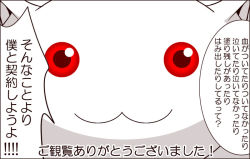 Rule 34 | 10s, :3, aglio, black border, border, closed mouth, covered navel, creature, kyubey, looking at viewer, mahou shoujo madoka magica, mahou shoujo madoka magica (anime), make a contract, no humans, red eyes, speech bubble, translation request