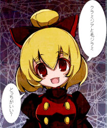 Rule 34 | 1girl, bad id, bad pixiv id, blonde hair, bow, buttons, female focus, hair bow, kurodani yamame, open mouth, partially translated, red eyes, short hair, silk, smile, solo, spider web, tetsubuta, touhou, translation request