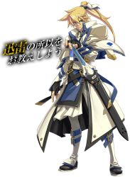 Rule 34 | 1boy, 3d, arc system works, blonde hair, blue eyes, capelet, fingerless gloves, full body, gloves, guilty gear, guilty gear xrd, hand on hilt, ky kiske, long coat, long hair, male focus, official art, ponytail, scabbard, sheath, sheathed, solo, sword, transparent background, weapon