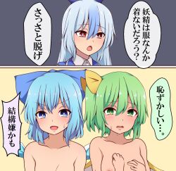 Rule 34 | 3girls, blue hair, bow, breasts, cirno, comic, commentary request, daiyousei, green hair, hair bow, highres, ice, ice wings, kamishirasawa keine, long hair, medium hair, multicolored hair, multiple girls, nipples, nude, one side up, open mouth, paid reward available, small breasts, smile, streaked hair, suwaneko, sweat, sweatdrop, touhou, translation request, two-tone hair, wings