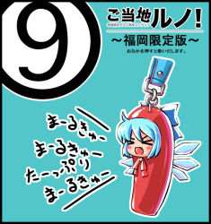 Rule 34 | &gt; &lt;, circled 9, 1girl, blue hair, cellphone charm, cellphone strap, charm (object), cirno, closed eyes, female focus, charm (object), roe, solo, tdk, touhou, translation request, wings