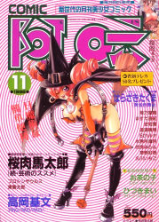 Rule 34 | 1990s (style), 1998, 3girls, artist name, ass, boots, bottomless, breasts, broom, broom riding, butt crack, cape, cleavage, comic abi, cover, dated, drill hair, earrings, elbow gloves, gloves, hat, jack-o&#039;-lantern, jewelry, knee boots, large breasts, leaning forward, long hair, looking at viewer, magazine cover, multiple girls, one eye closed, open mouth, pink hair, purple eyes, retro artstyle, sakuraniku umatarou, striped clothes, striped legwear, striped thighhighs, thighhighs, twintails, wink, witch hat