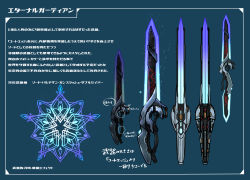 Rule 34 | absurdres, blue background, commentary request, dagger, energy sword, fantasy, highres, huge filesize, knife, light particles, mioshi (vixis340), no humans, original, simple background, still life, sword, translation request, weapon, weapon focus