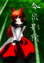 Rule 34 | 1girl, animal ears, bamboo, blouse, bouzu (pivuv), brooch, character name, collarbone, female focus, head tilt, imaizumi kagerou, jewelry, long hair, looking at viewer, open mouth, own hands together, red eyes, red hair, scarf, shirt, skirt, solo, touhou, v arms, wolf ears