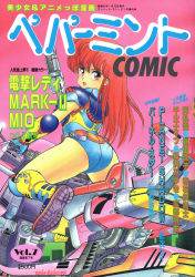 Rule 34 | absurdres, akaishizawa takashi, ass, boots, cover, cover page, elbow gloves, gloves, gun, highres, holding, holding gun, holding weapon, knee boots, leotard, long hair, looking back, magazine cover, open mouth, painting (medium), peppermint comic, red eyes, red hair, riding, scan, solo, traditional media, watercolor (medium), weapon