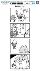 Rule 34 | 2boys, 4koma, :3, :d, animal, bkub, camera, comic, copyright name, dog, earrings, ensemble stars!, fangs, formal, furry, furry male, greyscale, hakaze kaoru, halftone, holding, holding animal, holding camera, holding dog, jewelry, male focus, messy hair, monochrome, multiple boys, o o, ogami koga, open mouth, short hair, shouting, simple background, smile, snout, speech bubble, suit, taking picture, talking, tongue, tongue out, translation request, two-tone background, walking away, watermark