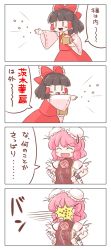 Rule 34 | 0 0, 2girls, 4koma, bandages, bandaged arm, beans, black hair, blush, bow, chain, comic, cuffs, detached sleeves, double bun, closed eyes, flower, hair bow, hair tubes, hakurei reimu, hands on own hips, highres, ibaraki kasen, itatatata, multiple girls, open mouth, pink flower, pink hair, pink rose, puffy short sleeves, puffy sleeves, red bow, ribbon-trimmed sleeves, ribbon trim, rose, setsubun, shackles, short hair, short sleeves, sweatdrop, tabard, throwing, touhou, translation request, white background