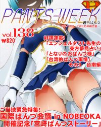 Rule 34 | 10s, 1girl, blue hair, cape, corset, cover, dr rex, gloves, head out of frame, magazine cover, mahou shoujo madoka magica, mahou shoujo madoka magica (anime), miki sayaka, panties, pantyshot, smile, solo, sword, thighhighs, underwear, upskirt, weapon, white panties, white thighhighs