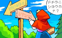 Rule 34 | 1990s (style), 1girl, akazukin chan ni kiwotsukete, aliasing, arrow (symbol), basket, blonde hair, blue skirt, braid, capelet, cloud, cowboy shot, dithering, from behind, game cg, hood, hood up, hooded capelet, little red riding hood, lowres, outdoors, pc98, pixel art, pointing, red capelet, retro artstyle, road sign, sign, skirt, sky, solo, speech bubble, tagme, translation request, tree, twin braids