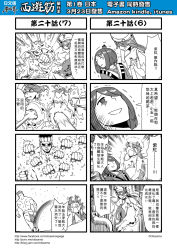 Rule 34 | 2girls, 4koma, blush, chinese text, comic, hat, highres, journey to the west, monochrome, multiple 4koma, multiple girls, muscular, otosama, personification, punching, rapid punches, simple background, tang sanzang, tearing up, tears, topless, translation request, trembling, yangzhi yujing ping, zijin hong hulu