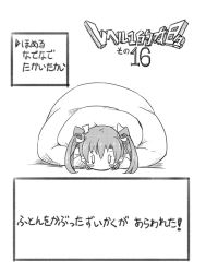 Rule 34 | 1girl, 4koma, blush stickers, comic, commentary request, dragon quest, greyscale, hair ribbon, kantai collection, long hair, looking at viewer, monochrome, parody, ribbon, sakimiya (inschool), solo, translation request, twintails, under covers, aged down, zuikaku (kancolle)