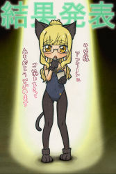 Rule 34 | 1girl, absurdres, animal ears, animal hands, blonde hair, cat ears, cat tail, eyebrows, glasses, highres, kittysuit, kuro ari (pixiv), long hair, nontraditional playboy bunny, pantyhose, perrine h. clostermann, ponytail, solo, strike witches, tail, tears, translated, world witches series, yellow eyes