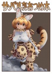 Rule 34 | 1girl, animal ears, blush, bow, bowtie, breasts, elbow gloves, extra ears, gloves, high-waist skirt, kemono friends, large breasts, nyororiso (muyaa), open mouth, print bow, print bowtie, print thighhighs, serval (kemono friends), serval print, shirt, short hair, skirt, sleeveless, sleeveless shirt, smile, striped tail, tail, thighhighs, two-tone bowtie