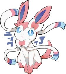 Rule 34 | blue eyes, character name, closed mouth, commentary request, creatures (company), full body, game freak, gen 6 pokemon, haruken, looking up, nintendo, no humans, pokemon, pokemon (creature), sitting, solo, sylveon, toes, white background