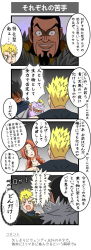 Rule 34 | 1girl, 4boys, 4koma, beard, black hair, blonde hair, blue skin, character request, colored skin, comic, facial hair, fairy tail, father and son, flare corona, goatee, ivan dreyar, kurohebi (fairy tail), laxus dreyar, long image, multiple boys, nullpudding, red hair, scar, spiked hair, tall image, text focus, translation request