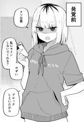 Rule 34 | 1girl, absurdres, bob cut, cellphone, comic, commentary, greyscale, hand on own hip, hand up, highres, hood, hood down, hooded sweater, kuga tsuniya, monochrome, open mouth, original, phone, serious, shaded face, simple background, smartphone, speech bubble, sweater, translation request