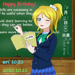 Rule 34 | 1girl, artist request, ayase eli, blonde hair, blue cardigan, blue eyes, blue jacket, blue skirt, blush, board eraser, book, bow, bowtie, breasts, cardigan, checkered clothes, checkered skirt, classroom, collared shirt, female focus, green bow, hair between eyes, hair ornament, hair scrunchie, highres, holding, holding book, jacket, long hair, long sleeves, looking at viewer, love live!, love live! school idol project, one eye closed, otonokizaka school uniform, parted lips, pleated skirt, ponytail, school uniform, scrunchie, shirt, short sleeves, skirt, small breasts, smile, solo, striped, striped bow, tomitti, white scrunchie, white shirt