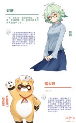 Rule 34 | 1girl, 1other, alternate costume, animal ears, blue skirt, breasts, character name, chinese text, genshin impact, glasses, green hair, grey sweater, guoba (genshin impact), hand up, highres, long sleeves, medium breasts, multicolored hair, skirt, sucrose (genshin impact), super laoji, sweater, translation request, yellow eyes