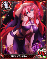 Rule 34 | 1girl, blue eyes, breasts, card (medium), chess piece, cleavage, hair between eyes, high school dxd, king (chess), large breasts, long hair, looking at viewer, official art, red hair, rias gremory, sideboob, smile, solo, thighhighs, very long hair