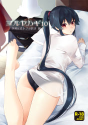 Rule 34 | 1girl, ass, black hair, black panties, blush, chest of drawers, cover, cover page, curtains, frilled panties, frills, hair between eyes, ichinomiya (blantte), indoors, kantai collection, lamp, leg up, light rays, long hair, long sleeves, looking at viewer, looking back, lying, on bed, on stomach, panties, pillow, ponytail, purple scrunchie, red eyes, scrunchie, see-through, shirt, simple background, solo, translation request, underwear, very long hair, white background, white shirt, window, wooden floor, yahagi (kancolle)