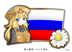 Rule 34 | 1girl, blonde hair, blue eyes, daisy, european clothes, flag, flower, hat, long hair, murakami senami, russia, russian flag