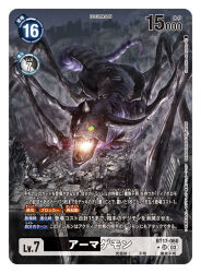Rule 34 | armagemon, artist name, card (medium), character name, commentary request, copyright name, destruction, digimon, digimon (creature), digimon card game, extra legs, giant, giant monster, green eyes, horns, morishita naochika, official art, powering up, sharp teeth, smoke, tail, teeth, translation request