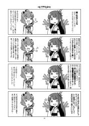 Rule 34 | 10s, 2girls, 4koma, binoculars, comic, detached sleeves, dress, fusou (kancolle), greyscale, hair ornament, kantai collection, long hair, long sleeves, monochrome, multiple girls, non-web source, open mouth, page number, sailor collar, sailor dress, short hair, sparkle, tamago (yotsumi works), translation request, wavy mouth, wide sleeves, yukikaze (kancolle)