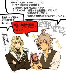 Rule 34 | 2boys, ahoge, beard, blonde hair, card, comic, command spell, commentary, crossed arms, facial hair, fate/apocrypha, fate (series), green hair, holding, holding card, long hair, long sleeves, looking at viewer, male focus, mine (odasol), multicolored hair, multiple boys, red eyes, shirt, shoes, short hair, sieg (fate), silver hair, speech bubble, translation request, two-tone hair, vlad iii (fate/apocrypha), waistcoat, white shirt, yellow eyes