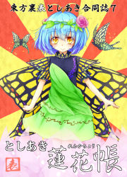 Rule 34 | 1girl, animal, antennae, aqua hair, blush, bug, butterfly, butterfly wings, closed mouth, dress, eternity larva, fairy, flower, green dress, hair between eyes, hair flower, hair ornament, insect, insect wings, leaf, leaf on head, multicolored clothes, multicolored dress, neko mata, pink flower, short hair, short sleeves, single strap, smile, solo, sunburst, sunburst background, touhou, wings, yellow eyes