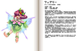 Rule 34 | character profile, fairy, fairy (monster girl encyclopedia), kenkou cross, monster girl, monster girl encyclopedia, pointy ears, wings