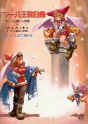 Rule 34 | 2girls, cornet espoir, fairy, flipped hair, highres, kururu (marl kingdom), kururu (rhapsody), ledgem (marl kingdom), little princess, marl kingdom, mother and daughter, multiple girls, nippion ichi, nippon ichi, official art, pantyhose, princess kururu, puppet princess (marl kingdom), ryoji (nomura ryouji), time paradox, wings