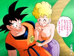 Rule 34 | 1boy, 1girl, age difference, breasts, dragon ball, highres, nipples, panchy, son goku, text focus, yamamoto doujin