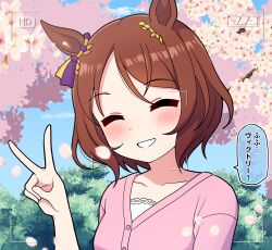 Rule 34 | 1girl, ^ ^, animal ears, blue sky, blush, branch, breasts, brown hair, cherry blossoms, closed eyes, cloud, collarbone, day, facing viewer, flower, hand up, highres, horse ears, jacket, medium breasts, outdoors, parted bangs, petals, pink jacket, sakura laurel (umamusume), shirt, sky, smile, solo, takiki, translation request, umamusume, upper body, v, viewfinder, white flower, white shirt