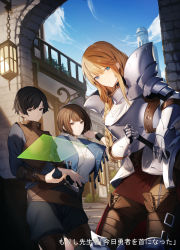 1boy, 2girls, arch, armor, belt, black eyes, black hair, blonde hair, blue eyes, blue sky, braid, breastplate, breasts, brown eyes, brown hair, brown pants, closed mouth, cloud, day, gauntlets, genyaky, hair over shoulder, highres, holding, holding sword, holding weapon, holographic interface, knight, kyou yuusha o kubi ni natta, large breasts, long hair, looking at viewer, multiple girls, official art, outdoors, pants, parted lips, pauldrons, sheath, shirt, shoulder armor, single braid, sky, smile, sword, weapon, white shirt