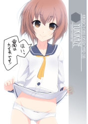 Rule 34 | 1girl, artist name, blue sailor collar, brown eyes, brown hair, character name, clothes lift, clothes writing, commentary request, cowboy shot, dress, dress lift, eyes visible through hair, groin, hair between eyes, highres, inaba shiki, kantai collection, lifting own clothes, looking at viewer, midriff, one-hour drawing challenge, panties, sailor collar, sailor dress, short hair, simple background, smile, solo, speech bubble, standing, translation request, underwear, underwear writing, white background, white panties, yellow neckwear, yukikaze (kancolle)