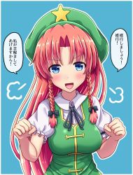 Rule 34 | beret, blue background, blue eyes, braid, chinese clothes, clenched hand, commentary request, fighting stance, fusu (a95101221), green headwear, hat, highres, hong meiling, long hair, open mouth, puffy short sleeves, puffy sleeves, red hair, short sleeves, simple background, smile, speech bubble, touhou, translated, twin braids, v-shaped eyebrows