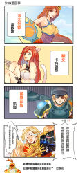 Rule 34 | 3girls, 4koma, animal ears, armor, armpits, bad id, bad pixiv id, blonde hair, blue eyes, breasts, brown eyes, brown hair, c0988268800, cat ears, cat tail, chinese text, comic, crying, fang, flower, hair flower, hair ornament, unworn headwear, helmet, unworn helmet, highres, katarina (league of legends), kayle (league of legends), knife, league of legends, leona (league of legends), looking at viewer, multiple girls, open mouth, parted lips, red hair, scar, scar across eye, scar on face, sunflower, sunflower hair ornament, sunglasses, surfboard, tail, tears, throwing knife, traditional chinese text, wavy mouth, weapon