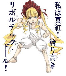 Rule 34 | 00s, 1girl, blonde hair, bloomers, doll, doll joints, joints, lingerie, lowres, rozen maiden, shinku, solo, text focus, toryuu, translated, underwear, white bloomers