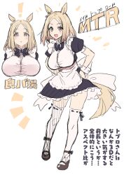 Rule 34 | 1girl, absurdres, alternate costume, animal ears, blonde hair, blush, breasts, commentary request, enmaided, forehead, full body, highres, horse ears, horse girl, horse tail, large breasts, looking at viewer, maid, narita top road (umamusume), open mouth, portrait, solo, standing, starheart, tail, translation request, umamusume, yellow eyes