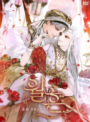 Rule 34 | 1boy, 1girl, bracelet, cover, cover page, dress, eye contact, flower, gold trim, grey hair, hand up, hat feather, hetero, hug, hug from behind, jewelry, korean text, looking at another, necklace, novel cover, official art, original, red eyes, red flower, rose, sukja, turban, watermark, white hair, white headwear