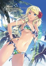 Rule 34 | 1girl, beach, bikini, blonde hair, blue eyes, blue nails, blue ribbon, blue sky, bracelet, breasts, busujima megu, character name, cleavage, cloud, coconut tree, collarbone, cowboy shot, day, dutch angle, ecstas online, floating hair, flower, from below, groin, hair flower, hair ornament, halterneck, hand in own hair, hand on own hip, highres, jewelry, lips, long hair, looking at viewer, lossy-lossless, medium breasts, nail polish, novel illustration, official art, open mouth, outdoors, palm tree, print bikini, red flower, ribbon, shiny skin, side-tie bikini bottom, sideboob, sky, solo, string bikini, swimsuit, taira tsukune, tree, underboob, white flower