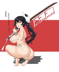 Rule 34 | 1girl, ass, azur lane, bad id, bad pixiv id, bikini, black hair, bokken, bow, bracelet, breasts, brown eyes, covered erect nipples, fat mons, feet, from behind, from side, g-string, hair bow, hair flaps, handplug, highres, holding, holding sword, holding weapon, jewelry, large breasts, long hair, looking back, one-piece swimsuit, partially visible vulva, ponytail, ribbon, sideboob, sitting, solo, string bikini, swimsuit, sword, takao (azur lane), thong, thong bikini, weapon, white bikini, white bow, white ribbon, wooden sword