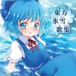 Rule 34 | 1girl, album cover, blue hair, blue theme, cirno, collared shirt, cover, cover page, embodiment of scarlet devil, female focus, furigana, iosys, kito (sorahate), ribbon, shirt, solo, touhou, translated, water