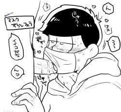 Rule 34 | 10s, 2boys, cum, cum in mouth, erection, fellatio, hood, hoodie, kobin, male focus, mask, matsuno ichimatsu, messy hair, monochrome, mouth mask, multiple boys, oral, osomatsu-kun, osomatsu-san, osomatsu (series), penis, solo focus, surgical mask, text focus, upper body, white background, yaoi