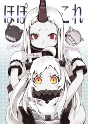 Rule 34 | 10s, 2girls, abyssal ship, ahoge, animal ears, arms up, atoshi, bad id, bad pixiv id, ball, cat ears, commando (movie), fangs, gloves, horns, hug, hug from behind, kantai collection, multiple girls, northern ocean princess, red eyes, seaport princess, silver hair, single horn, translated, white gloves, yellow eyes