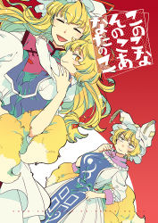 Rule 34 | 3girls, bad id, bad pixiv id, blonde hair, commentary request, cover, cover page, dual persona, closed eyes, hat, mob cap, multiple girls, time paradox, touhou, translation request, yakumo ran, yakumo yukari, yellow eyes, aged down, yukataro